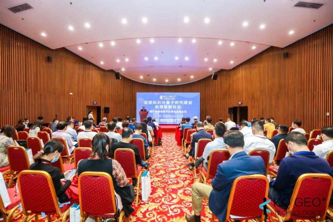 迎接知識與量子時代，建設地理智能社會——國產(chǎn)地理信息平臺信創(chuàng)發(fā)展論壇成功舉辦！