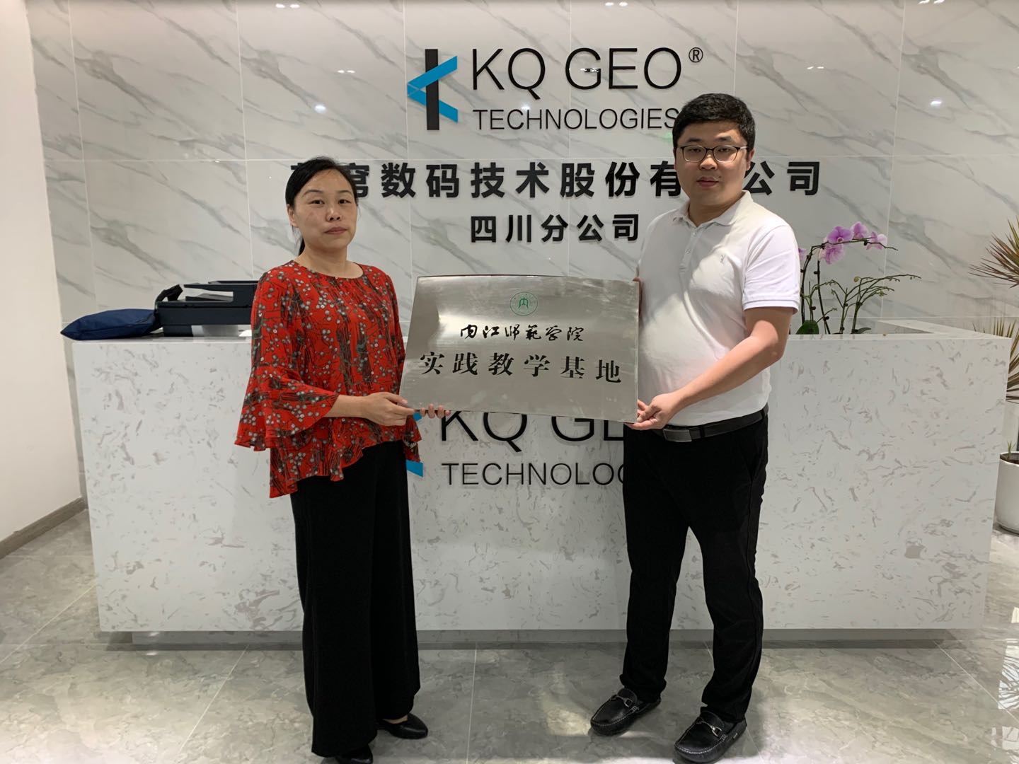 深化校企合作 | 蒼穹數(shù)碼與內(nèi)江師范學(xué)院共建實(shí)踐教學(xué)基地簽約及掛牌儀式成功舉辦！