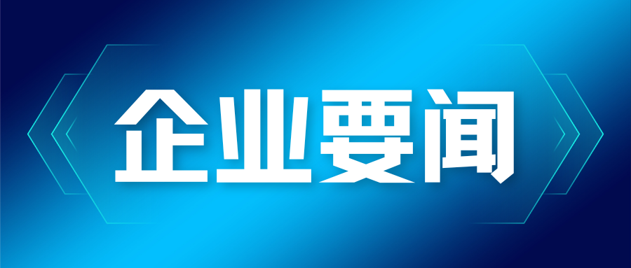 浙江省湖州市委副書記、市長連坤明會(huì)見蒼穹數(shù)碼董事長徐文中一行