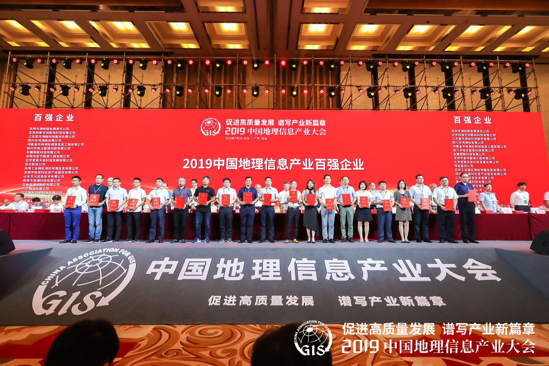 喜訊 | 蒼穹數(shù)碼再入“2019中國(guó)地理信息產(chǎn)業(yè)百?gòu)?qiáng)企業(yè)”榜單！