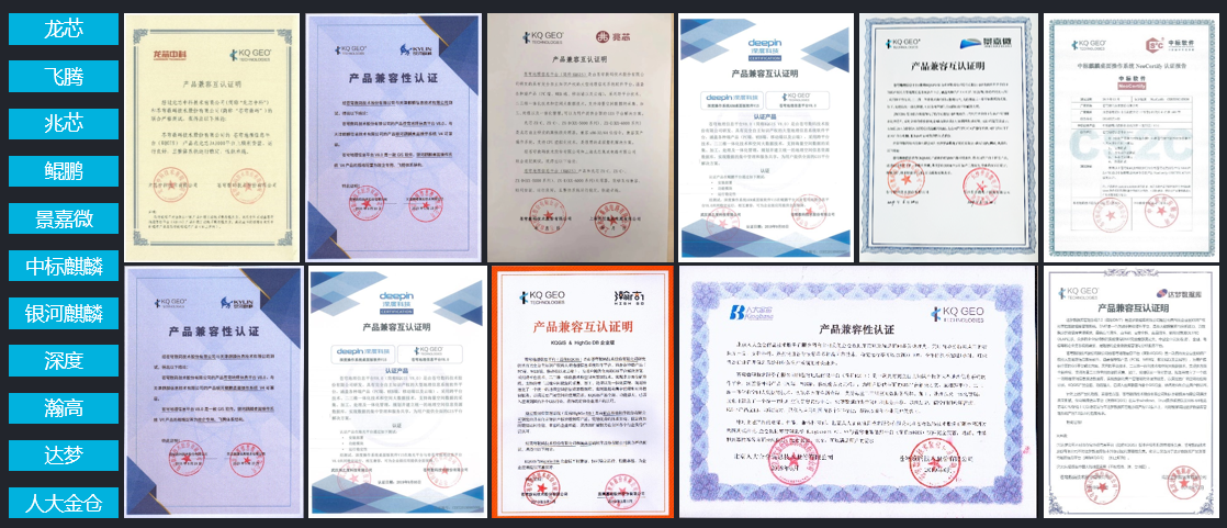 國產(chǎn)信息化生態(tài)再擴大，蒼穹數(shù)碼KQGIS平臺與中科方德操作系統(tǒng)實現(xiàn)兼容互認