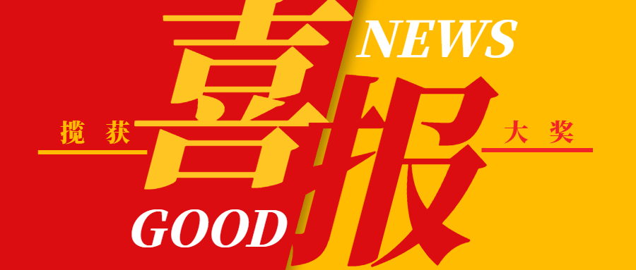 榮譽(yù) | 喜訊連連捷報(bào)傳，KQGIS閃耀數(shù)字中國(guó)創(chuàng)新大賽