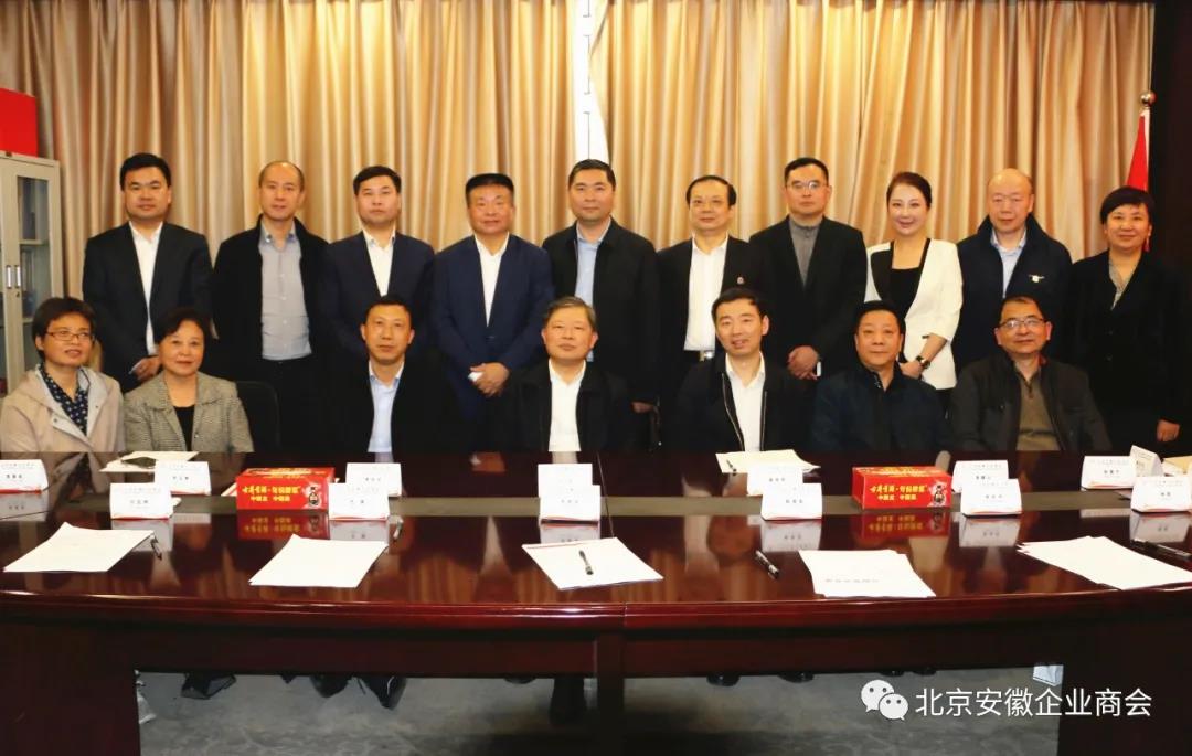 安徽（皖）籍專家學(xué)者實(shí)業(yè)家聯(lián)誼會(huì)會(huì)長(zhǎng)、省總工會(huì)原主席李明一行蒞臨北京安徽企業(yè)商會(huì)調(diào)研交流