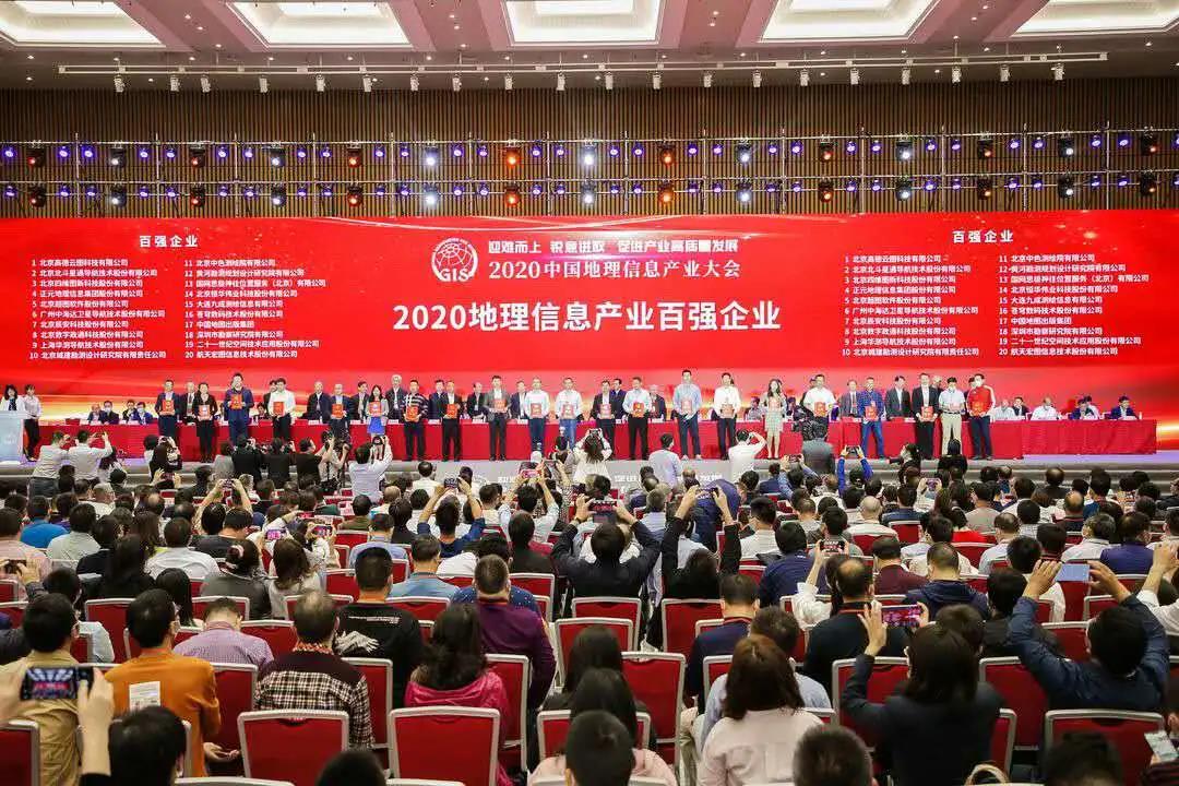 喜訊連連，捷報(bào)頻傳 | 蒼穹數(shù)碼入選2020中國(guó)地理信息產(chǎn)業(yè)百?gòu)?qiáng)企業(yè)！
