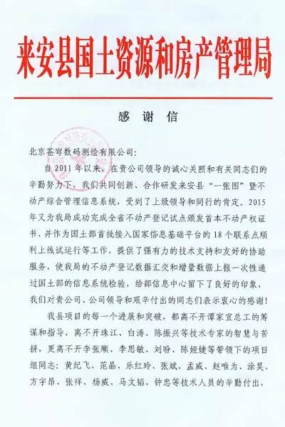 蒼穹數(shù)碼不動產(chǎn)登記項(xiàng)目榮獲來安縣國土局嘉獎(jiǎng)