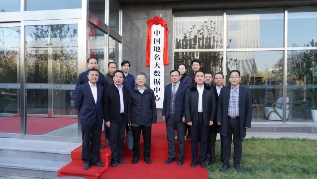 中國地名大數(shù)據(jù)中心正式“落戶”蒼穹數(shù)碼大廈！