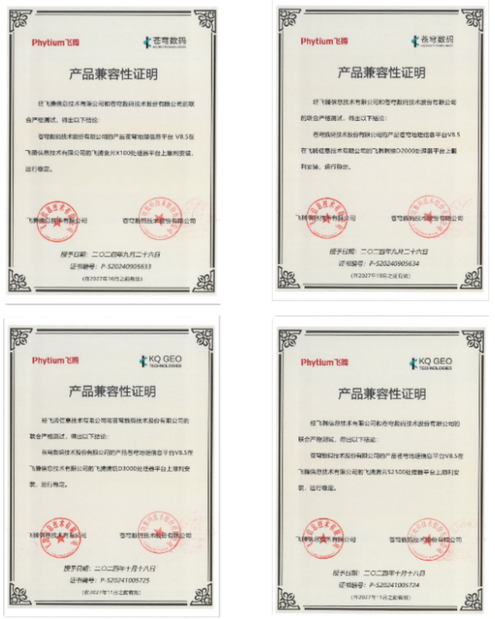 蒼穹數(shù)碼與飛騰完成系列產品兼容性互認證