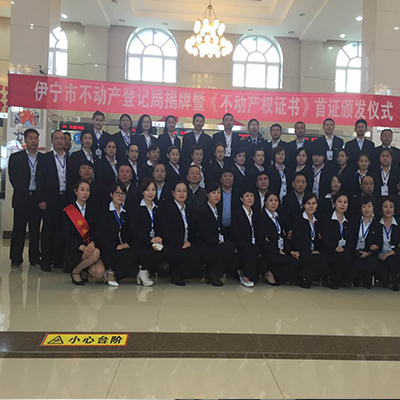 蒼穹數(shù)碼助力新疆伊犁州、阿勒泰地區(qū)頒發(fā)第一批不動(dòng)產(chǎn)權(quán)證書(shū)