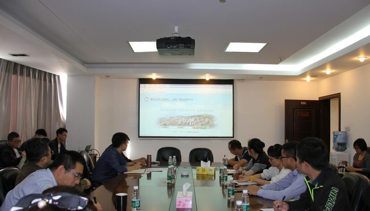 攀枝花市國土資源“一張圖”及綜合監(jiān)管平臺(tái)系統(tǒng)建設(shè)項(xiàng)目試運(yùn)行啟動(dòng)