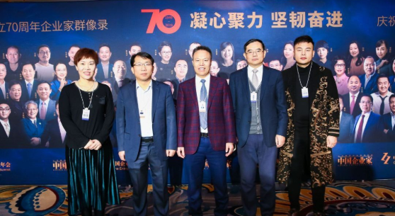 蒼穹數(shù)碼董事長徐文中應邀出席2019（第十八屆）中國企業(yè)領袖年會