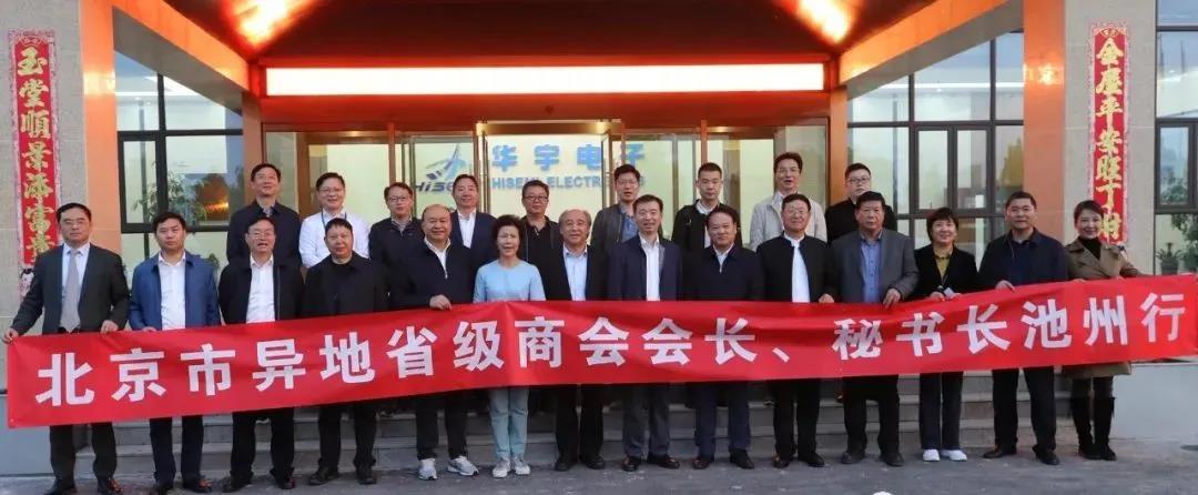 蒼穹數(shù)碼董事長(zhǎng)徐文中應(yīng)邀考察安徽池州