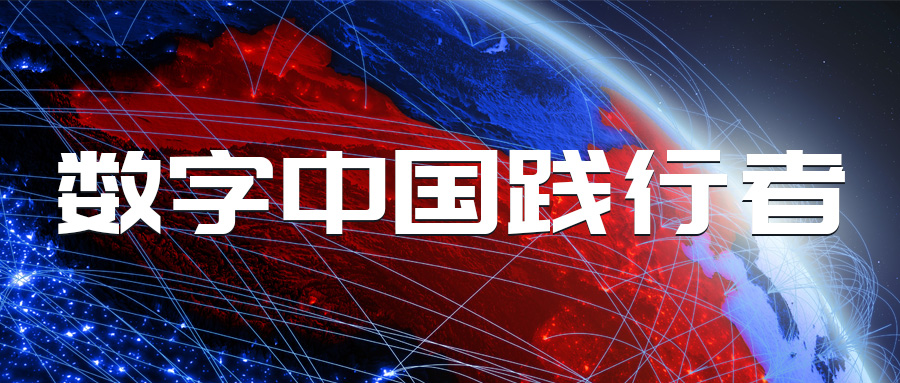 蒼穹數(shù)碼成功晉級數(shù)字中國產(chǎn)業(yè)發(fā)展聯(lián)盟成員單位！